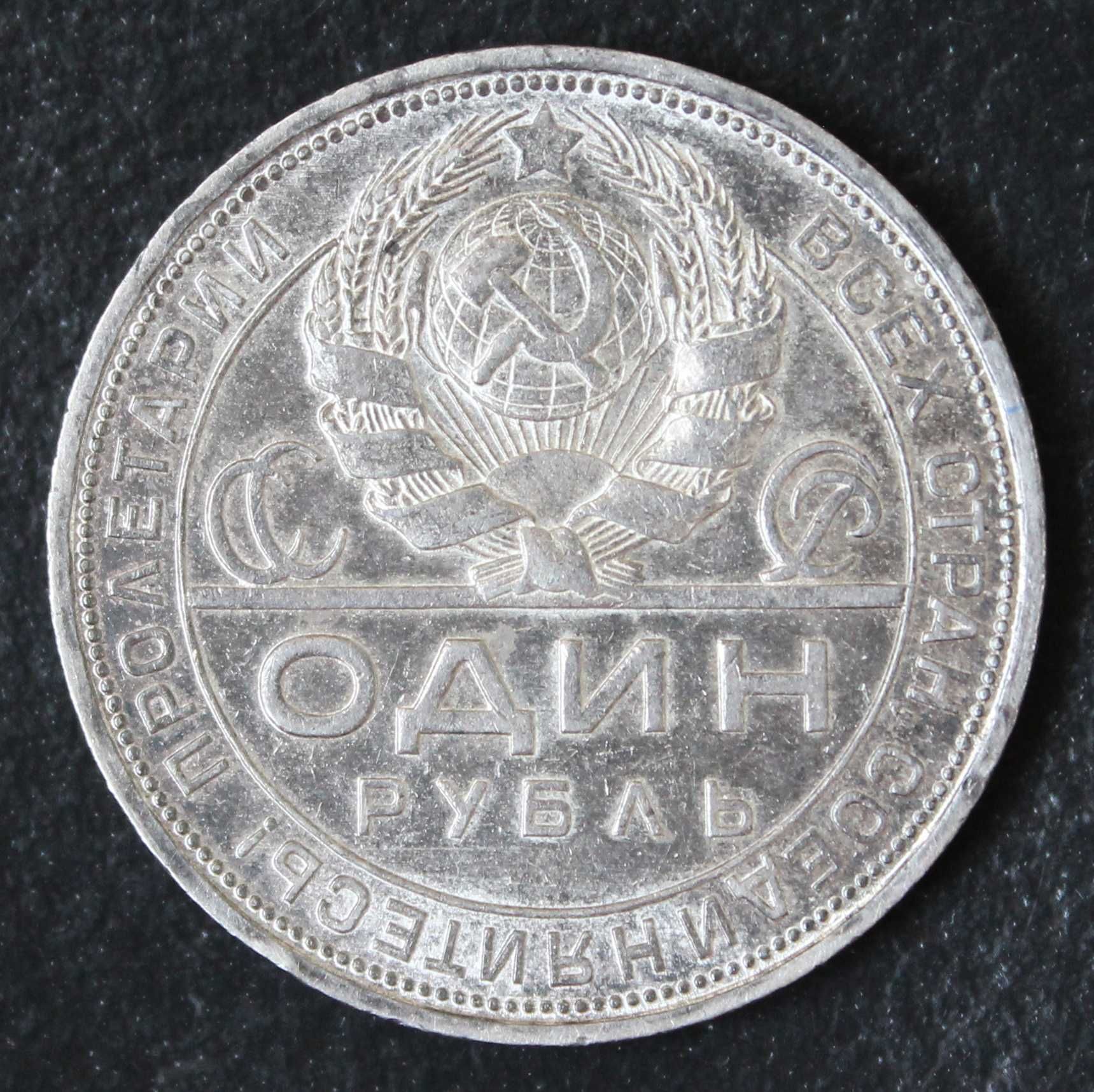 монета 1 рубль 1924 года