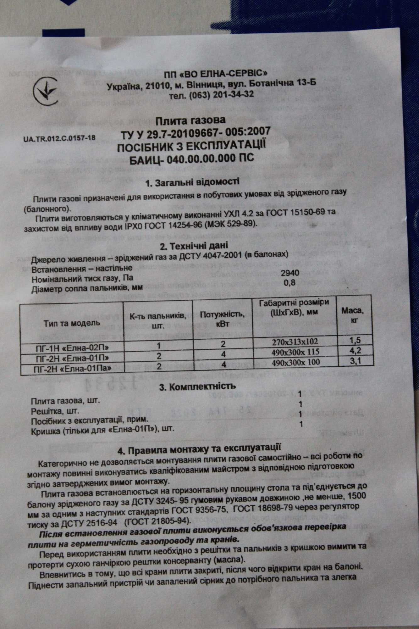 Плита газовая настольная. таганок ЭЛНА ПГ-2. две конфорки (с крышкой)