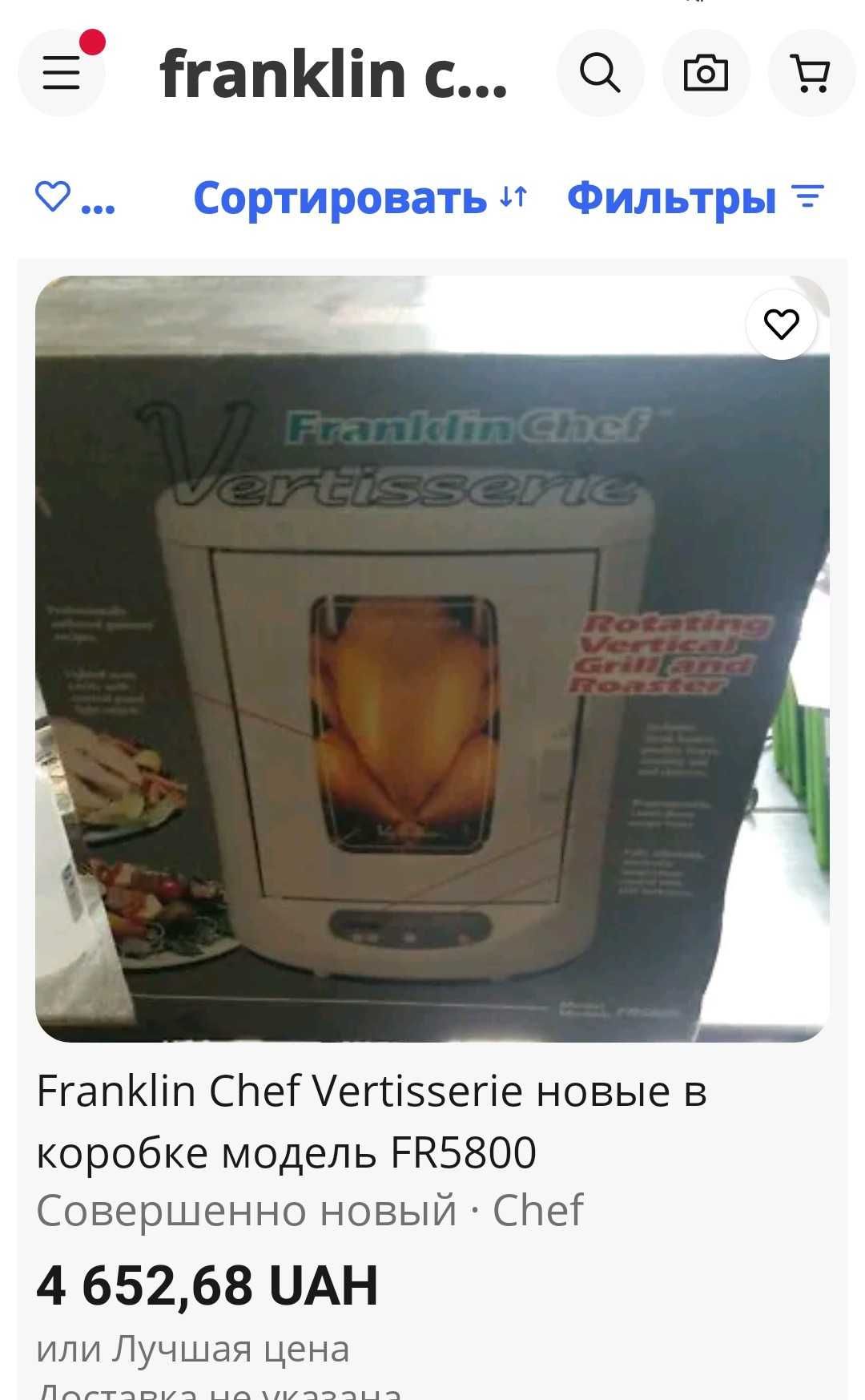 Вращающийся гриль FRANKLIN , CHEF 5800 торг