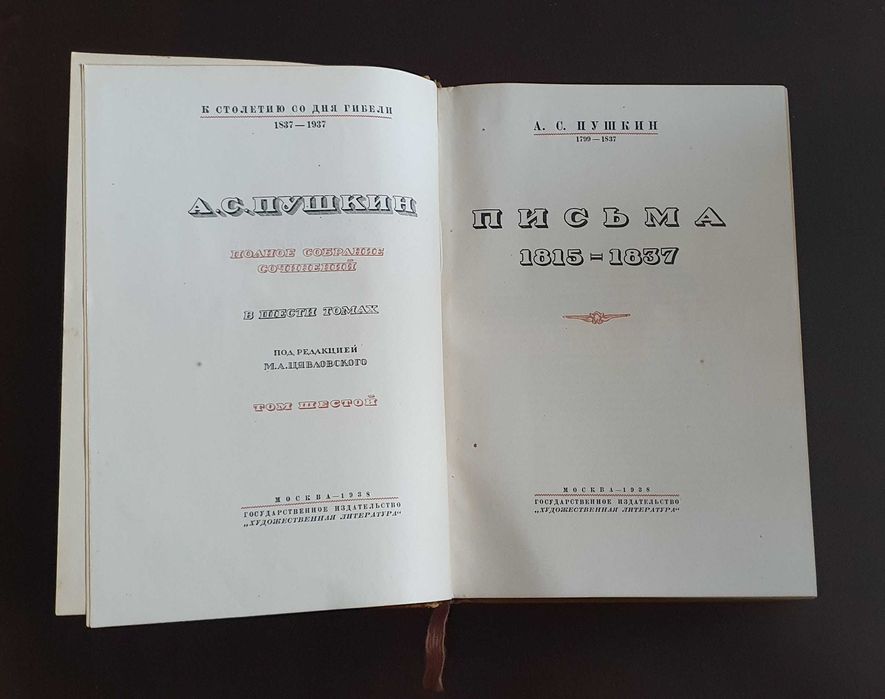 Полное собрание сочинений Пушкина (6 томов) с футлярами. ACADEMIA