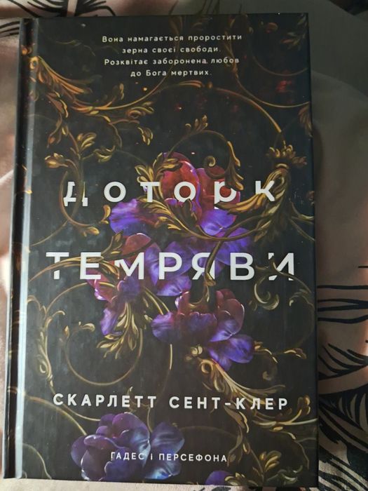 Доторк темряви обмін