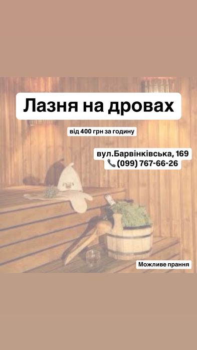 Баня на дровах Лазня