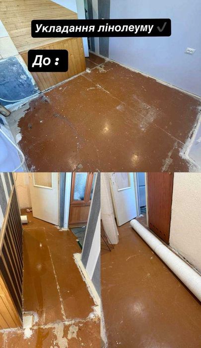 Укладання лінолеуму,ковроліну,виїзд на заміри об'єкту із зразками.