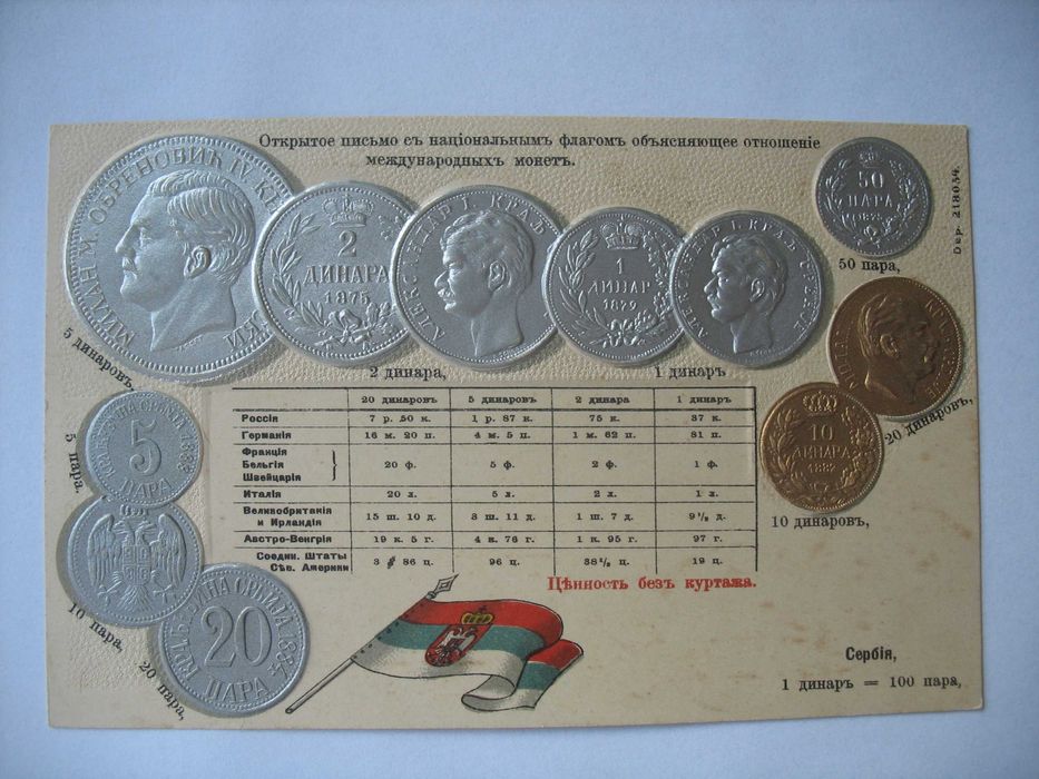 Пять рублей 1907 года.. и открытки с тиснением иммитирующем металл.