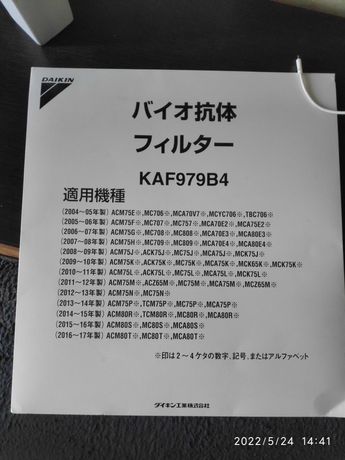 Ионный фильтр KAF978B4 для воздухоочистителей Daikin