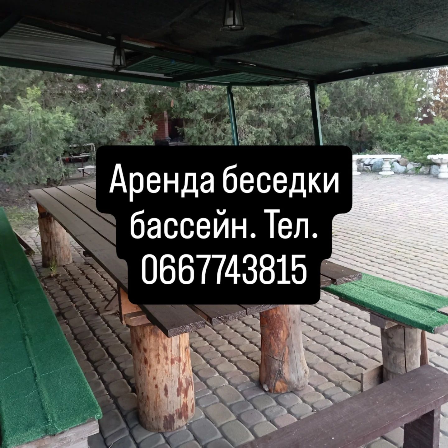 Сдам басейн беседка бассейн бесетка аренда баня альтанка Павлоград