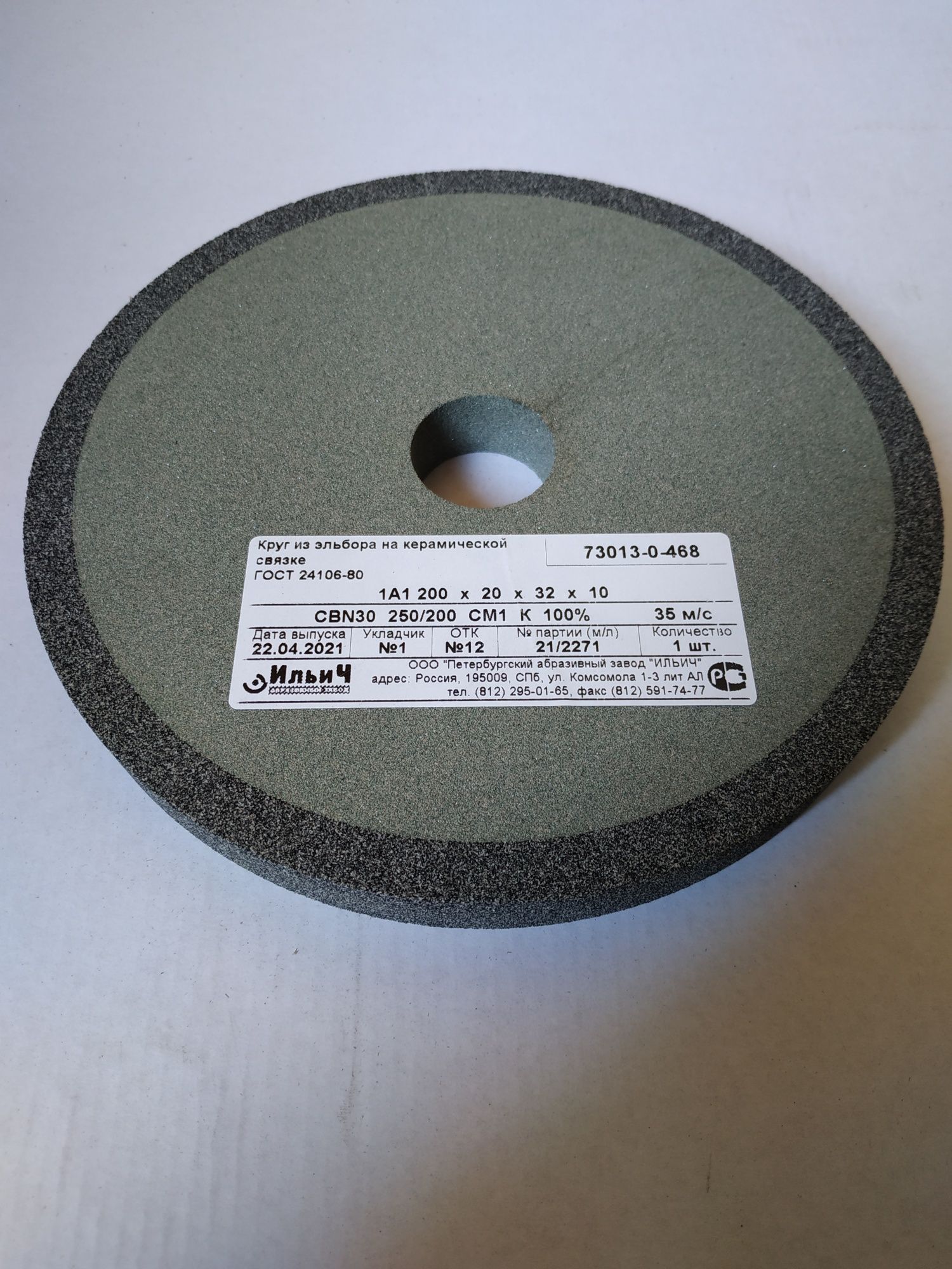 Tarcza ściernica borazonowa 200x32x20 borazon elbor elborowa 1A1 EU