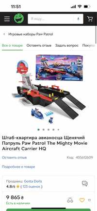 Штаб-квартира авіаносця щенячий патруль Paw patrol