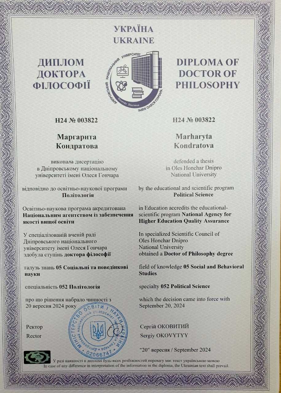 Психолог, Експерт з комунікації та конфліктів, PhD, Бізнес Психолог
