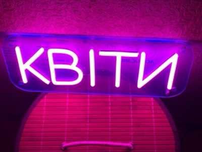 Неонові вивіски квіти, неоновая вывеска цветы, вивіски на замовлення
