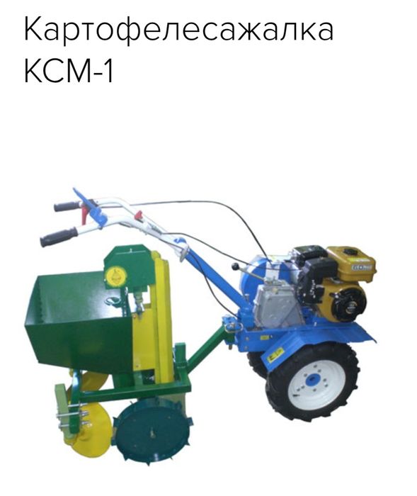 Картоплесажалка КСМ-1. РОСТА