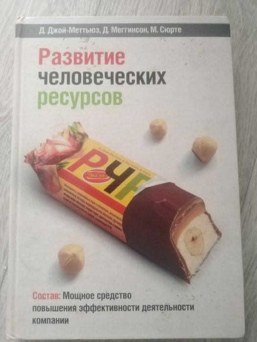 Розвиток людських ресурсів. Посібник