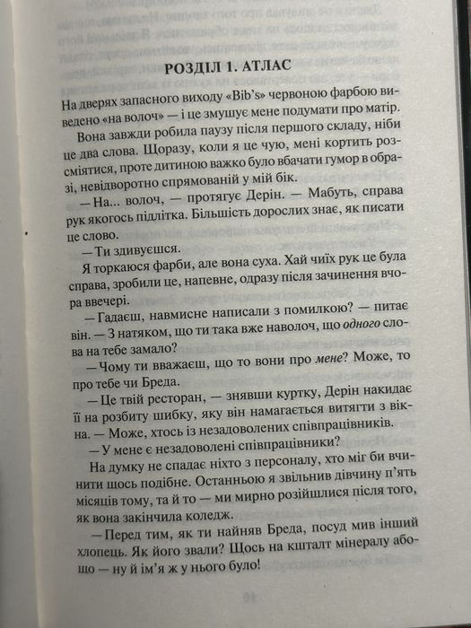 Залишся якщо кохаєш