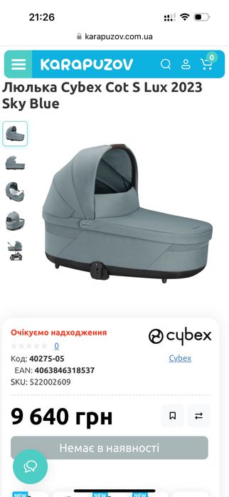 Люлька Cybex Balios S Lux 2023 sky blue
