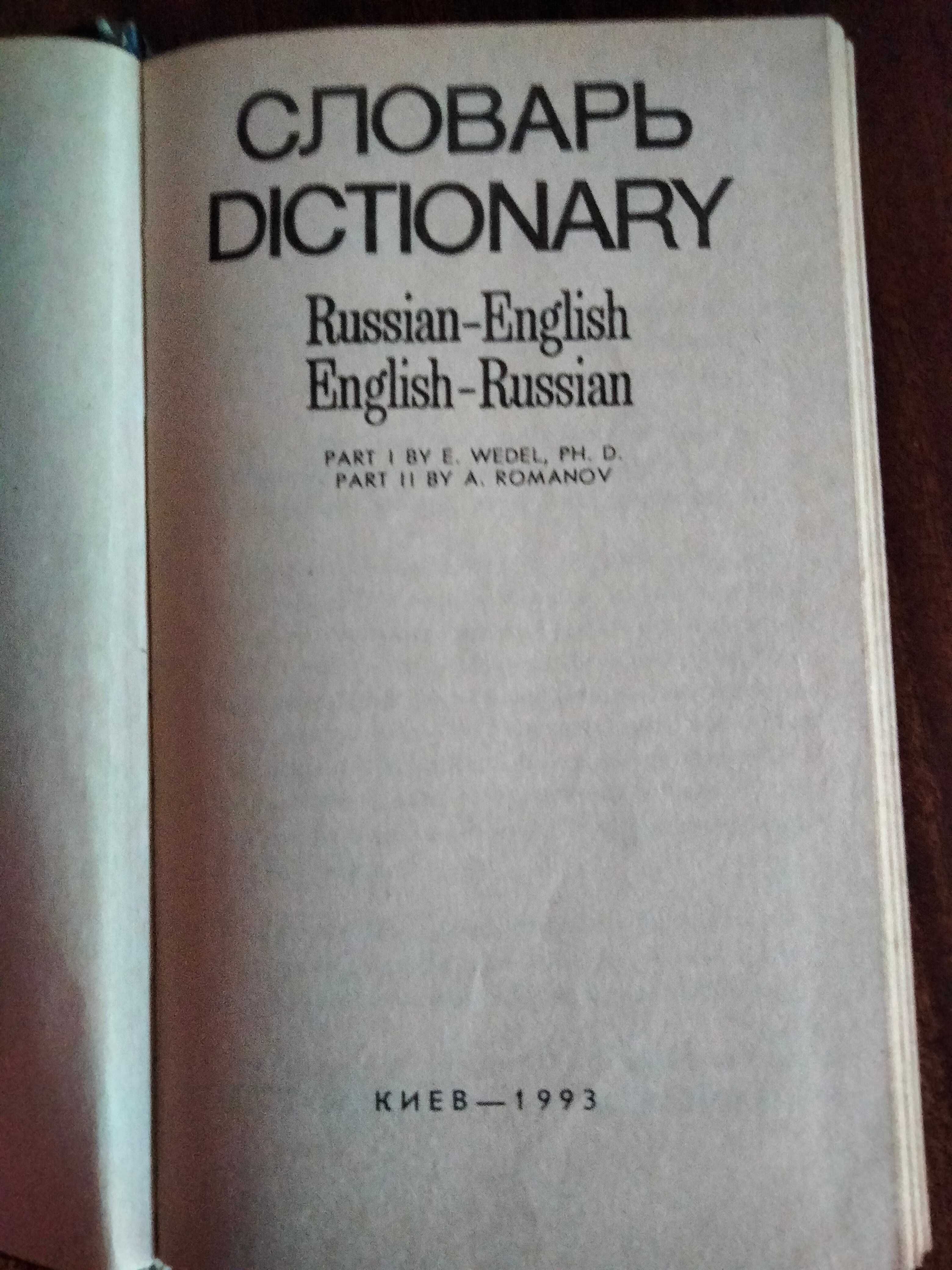 Словник російсько-англійський та англо-російський