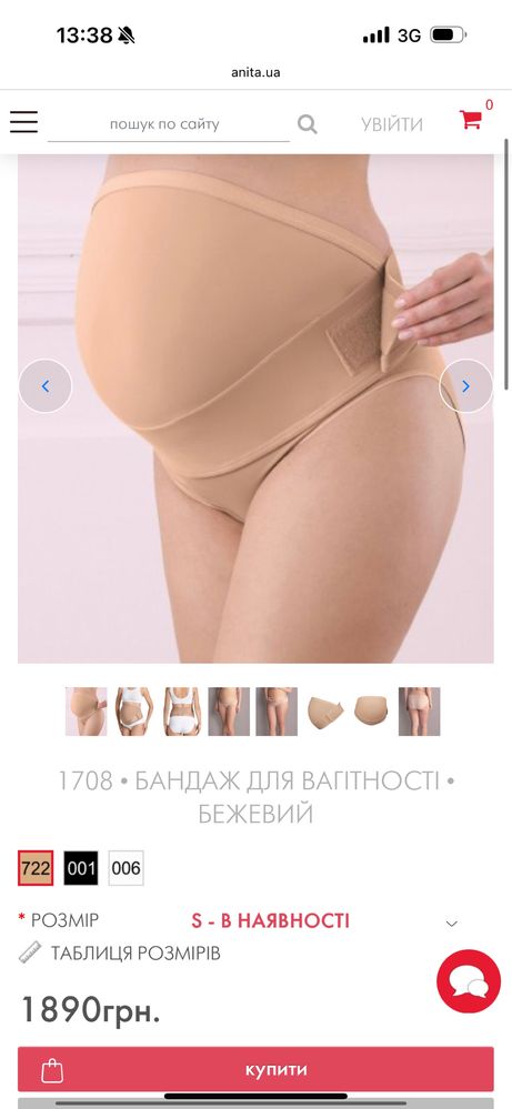 Бандаж для вагітних Anita
