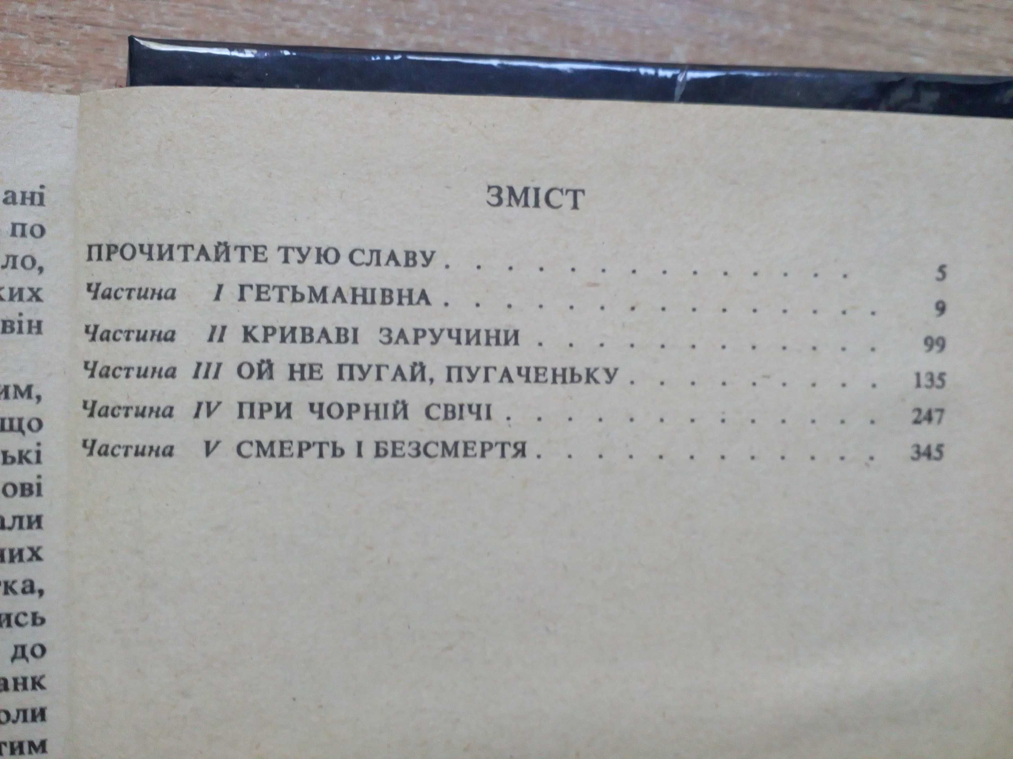 Мушкетик"Гетьманський скарб".