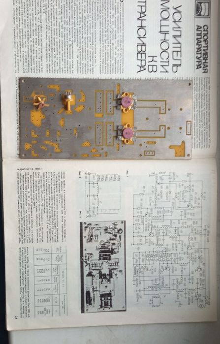 Ш мощности УКВ , КВ.