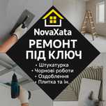 Ремонт каартир | будинків під ключ ЗОЛОТОНОША
