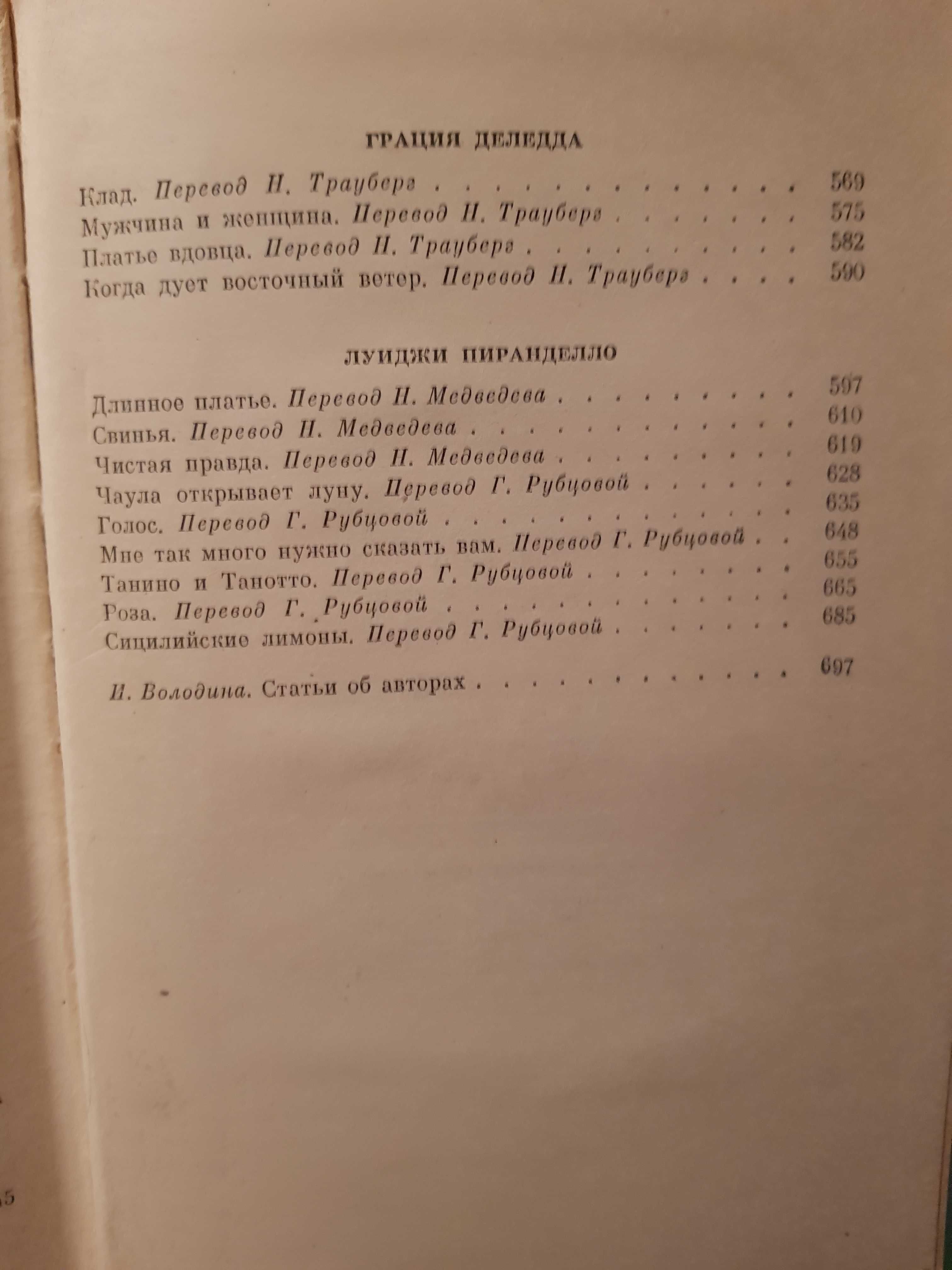 Итальянские новеллы 1860-1914