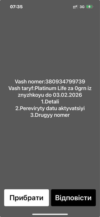 Стартовий пакет сім карта platinum лайф 90днів послуг сплачено