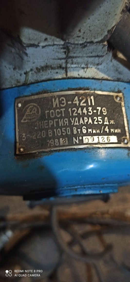 Перфоратор електромолоток иэ-4211 ссср