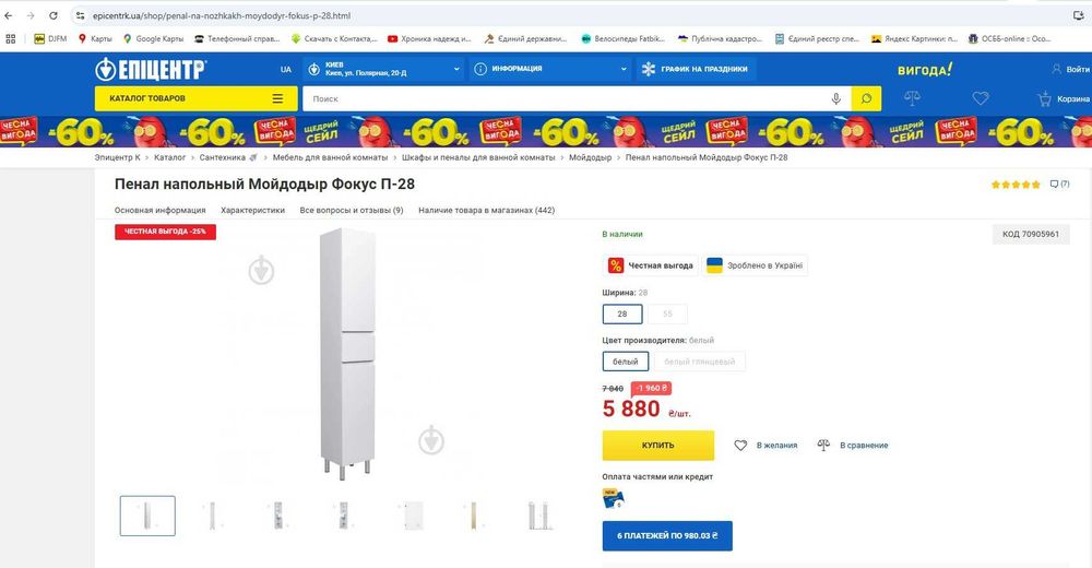 Пенал ( шкаф ) напольный Мойдодыр Фокус П-28
