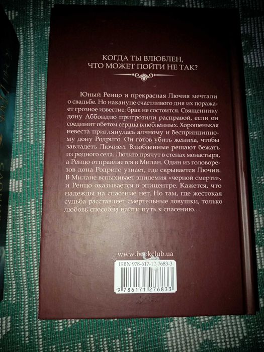 Книги б/у Обрученные