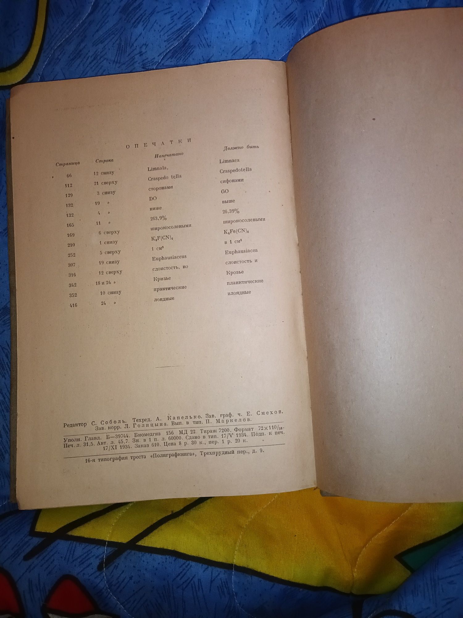 Продам книгу "Общая гидробиология"