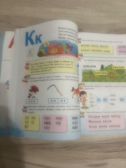 Буквар для дошкільнят