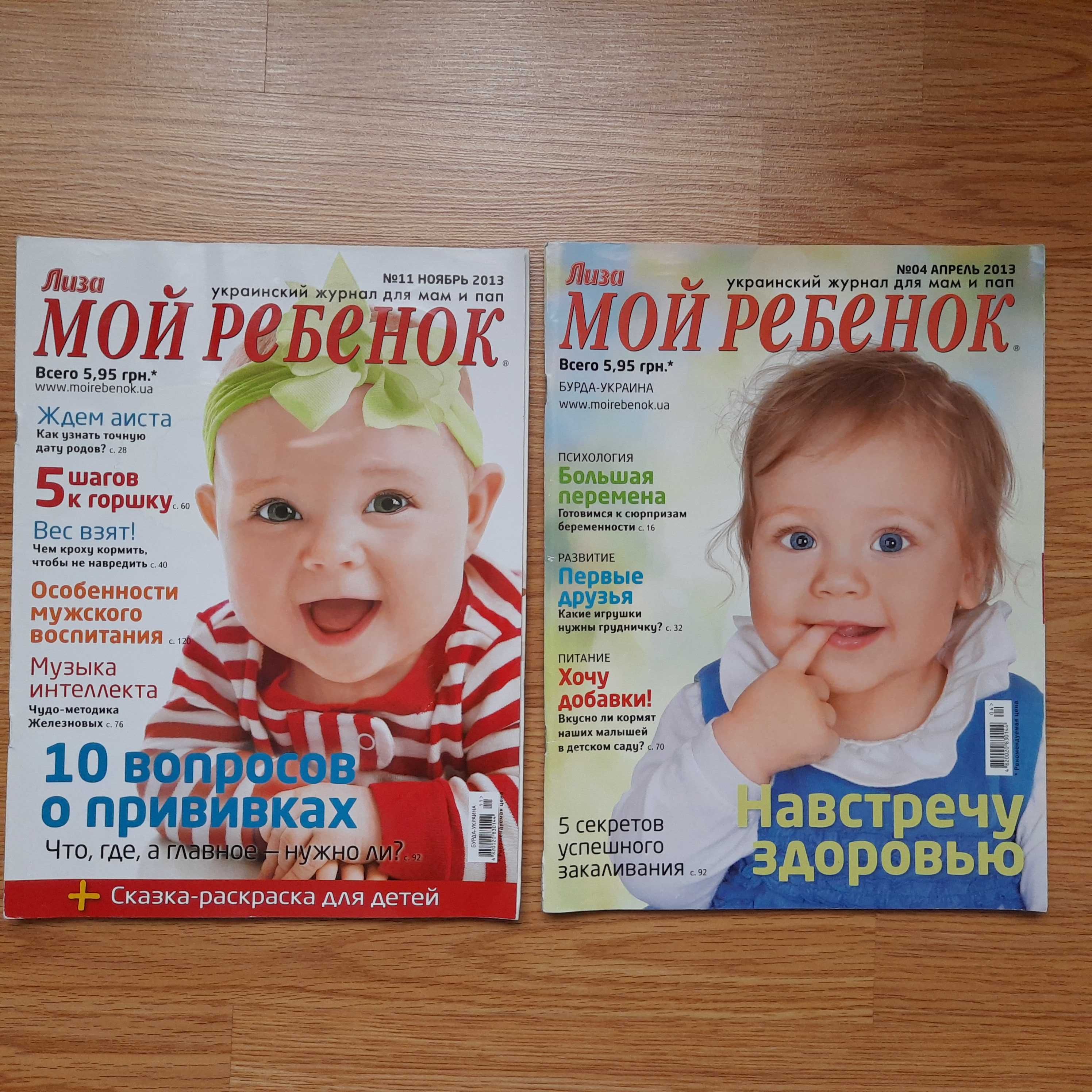 Журнал для мам /мой ребенок/мама и я/твой малыш/журналы