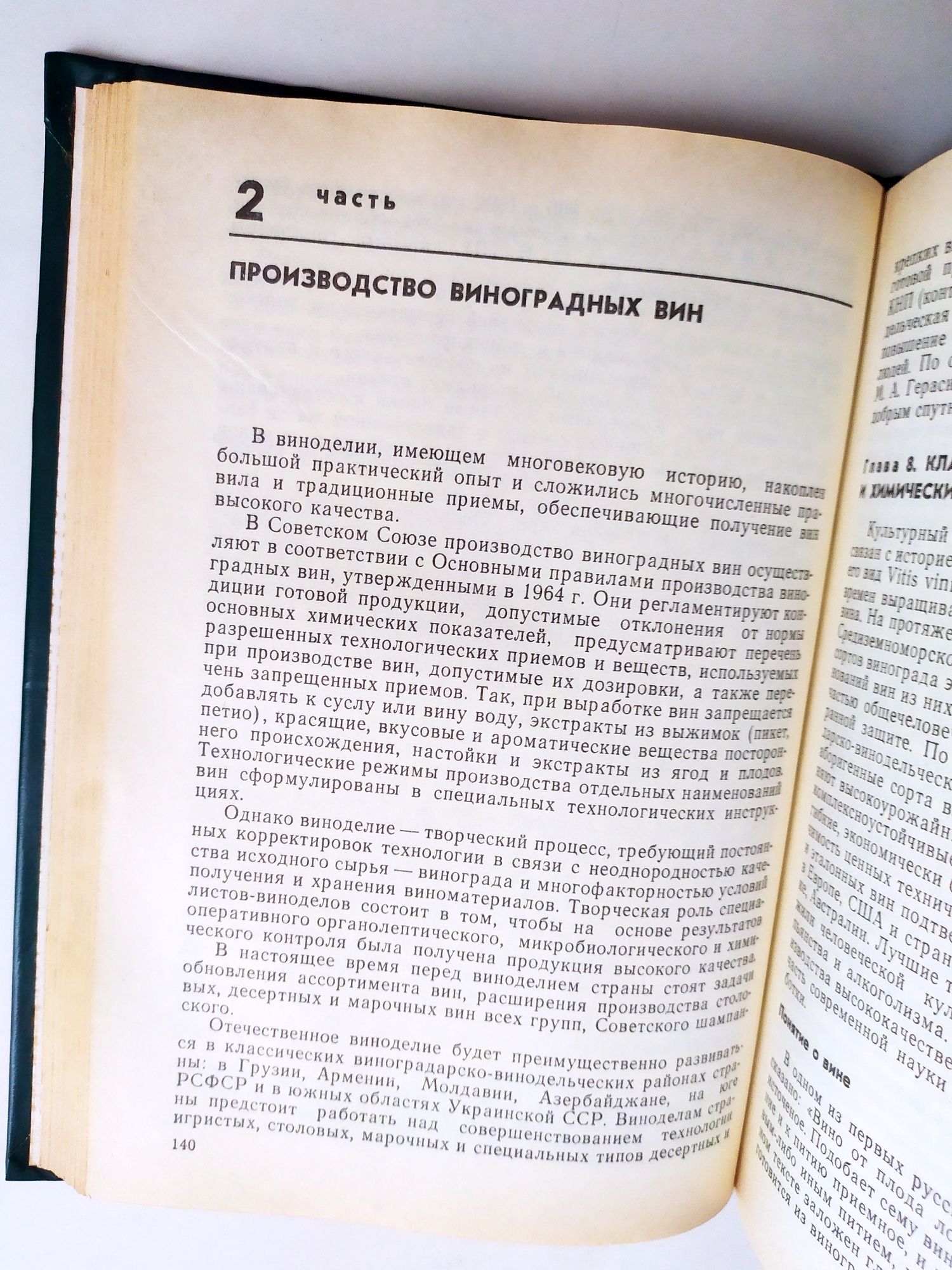 ВИНОДЕЛИЕ Технология переработки винограда технология шампанского