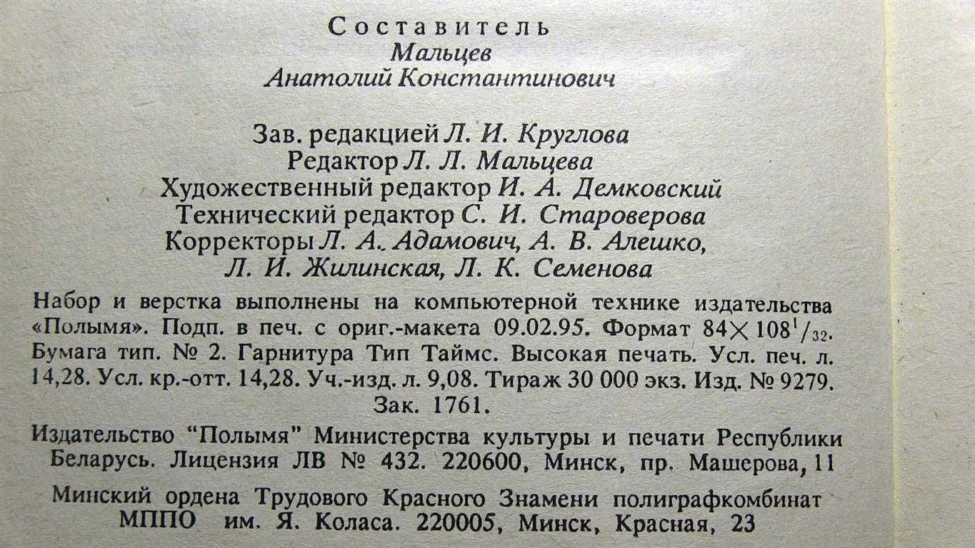 Зарубежные полупровдн. приборы, микросхемы и их отечеств. аналоги 1995