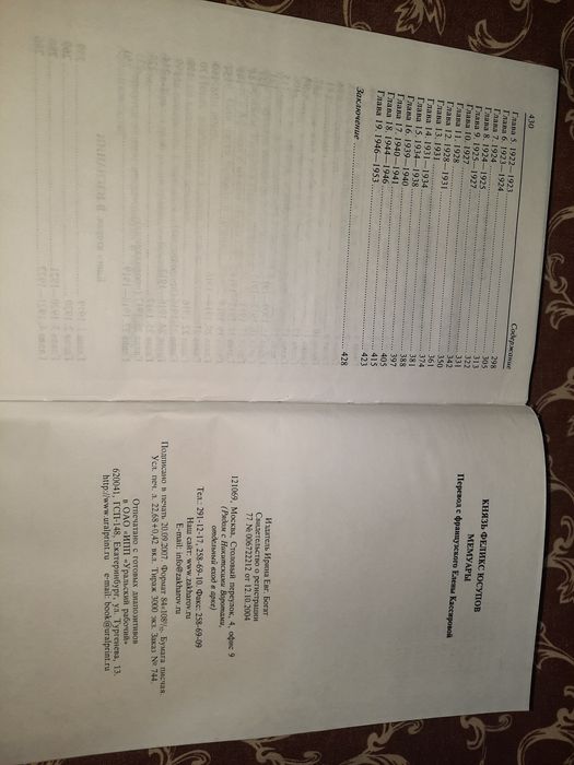 Князь Юсупов мемуары