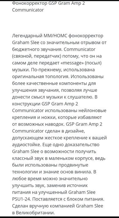 ММ фонокоректор для винилового проигрывателя.