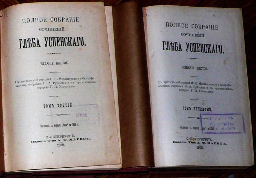 Глеб Успенский 5 томов (из 6-ти). 1908г.