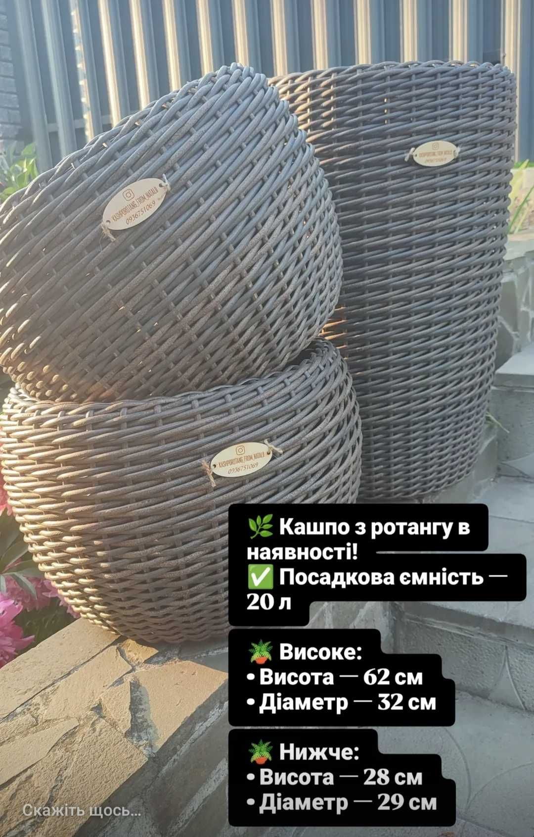 ЗНИЖКА 20%  Кашпо з ротангу ручної роботи