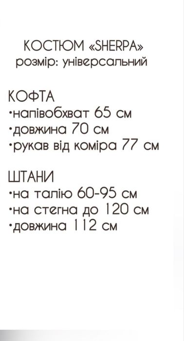 Продам теплий костюм