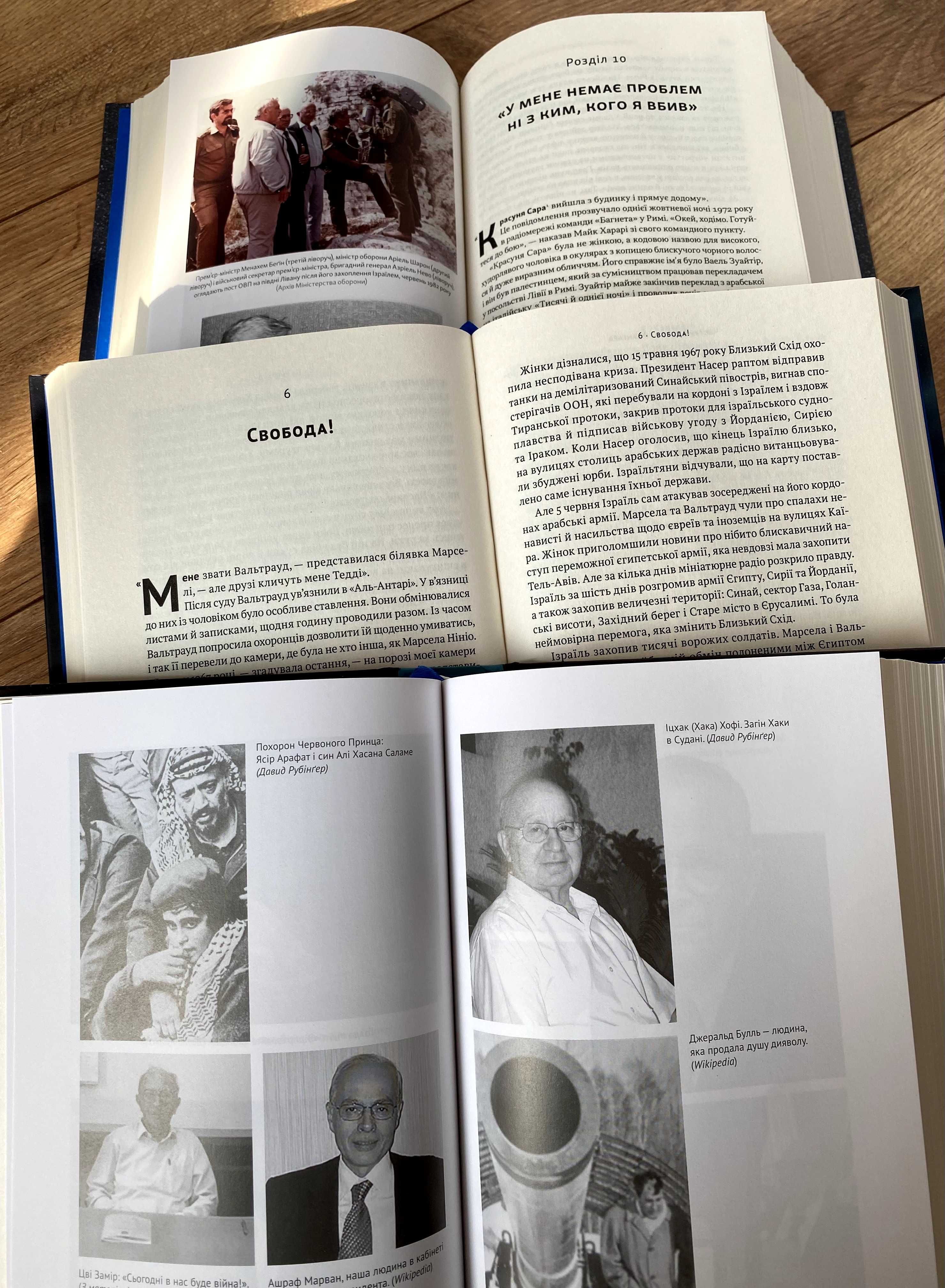 Моссад / Амазонки Моссаду / Встань і вбий першим (нові книги)