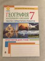 Атласи, контурні карти, готові домашні завдання