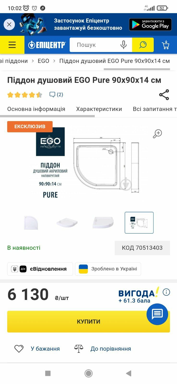 Продам новый поддон душевой EGO