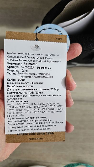 Черевики reima tec 25 розмір