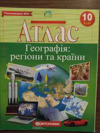 Атлас Географія: регіони та країни 10 клас.