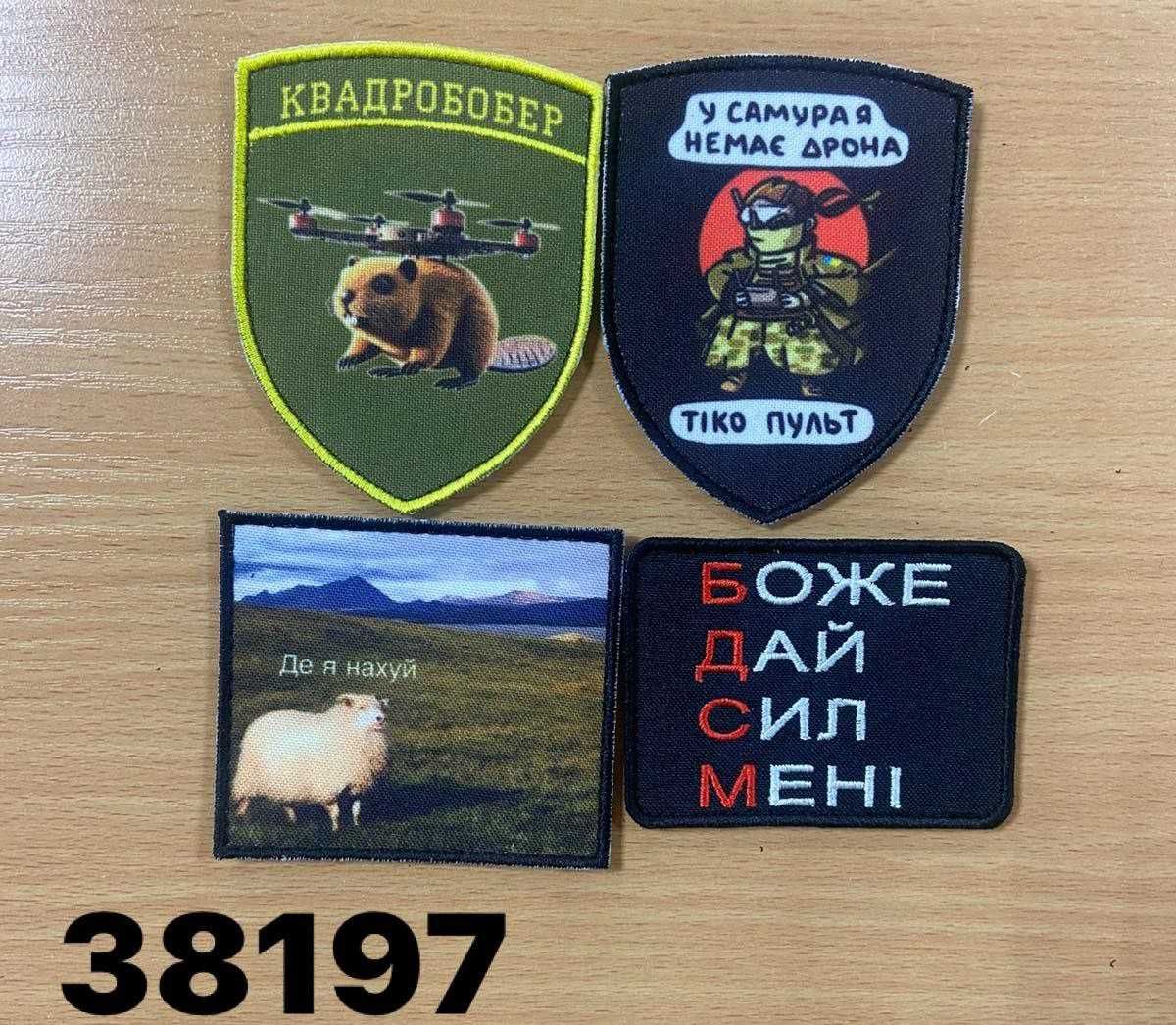 Шеврони під замовлення та в наявності