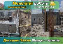 Бетонні роботи , бомбосховища