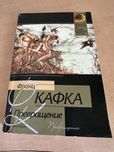 Франц Кафка «Превращение», «Рассказы»