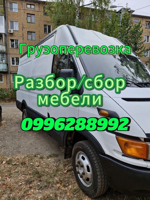 Грузоперевозки. Перевезення. Грузчики. Харьков и вся Украина 
- квар