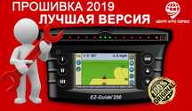 Прошивка Trimble Ez-guide 250 500 CFX 750 Тримбл Курсоуказатель ремонт