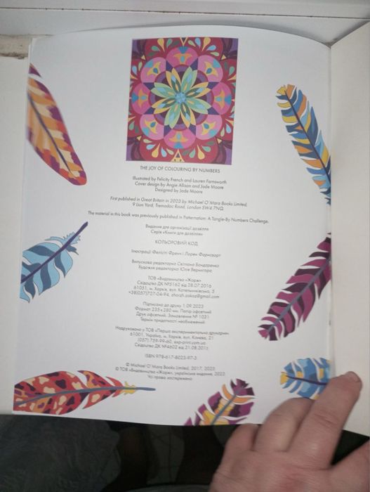 Розмальовка за номерами