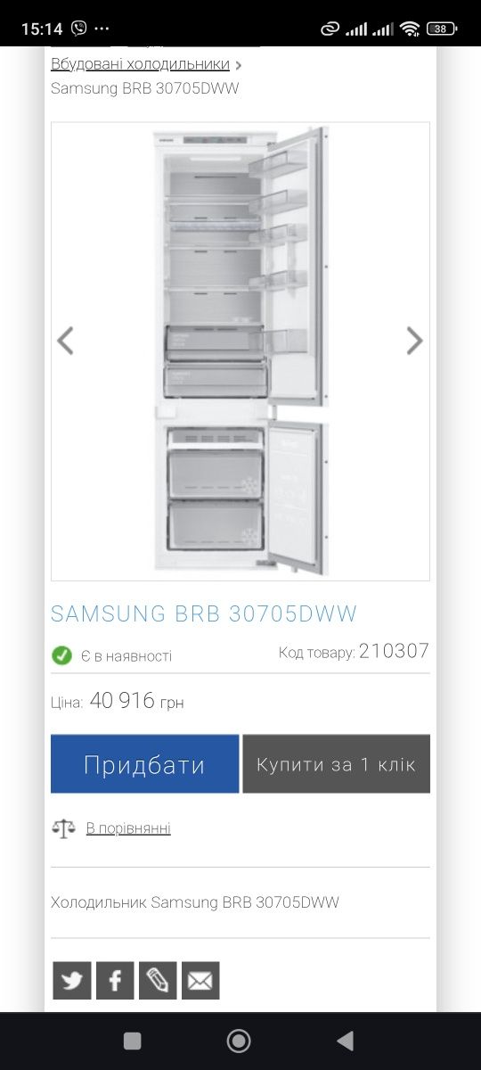 Холодильник під забудову ноуфрост Samsung BRB 30705DWW